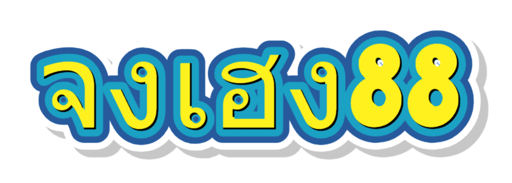 จงเฮง88